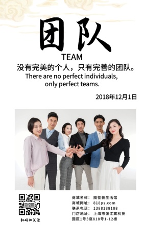 企业文化团队