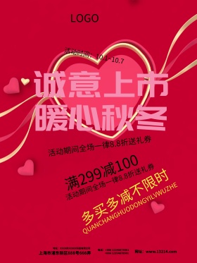 红黄几何创意秋冬上市海报设计