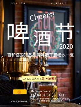 黑色手绘简约啤酒节促销活动海报