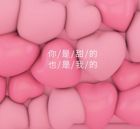 你是甜的也是我的蓝色朋友圈封面