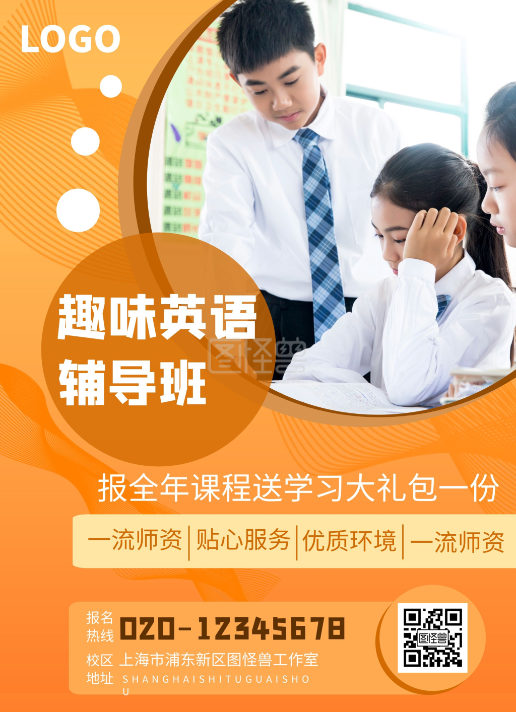 教育课程橙色宣传海报双面英语教育