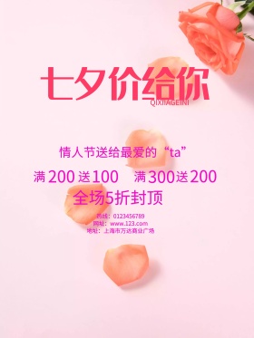 七夕情人节粉红玫瑰花创意简约商业海报设计