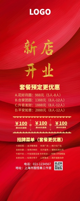 新店开业红色创意营销长图