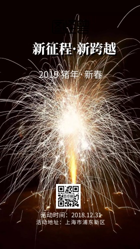 企业公司2019元旦联欢晚会宴会邀请函