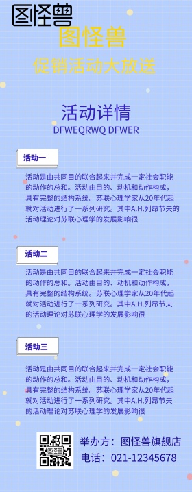 店铺促销活动易拉宝