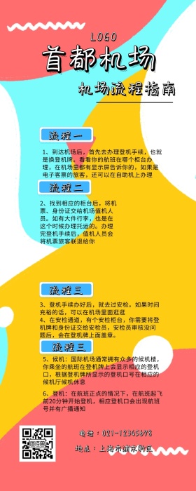 首都 机场卡通 科普 营销长图