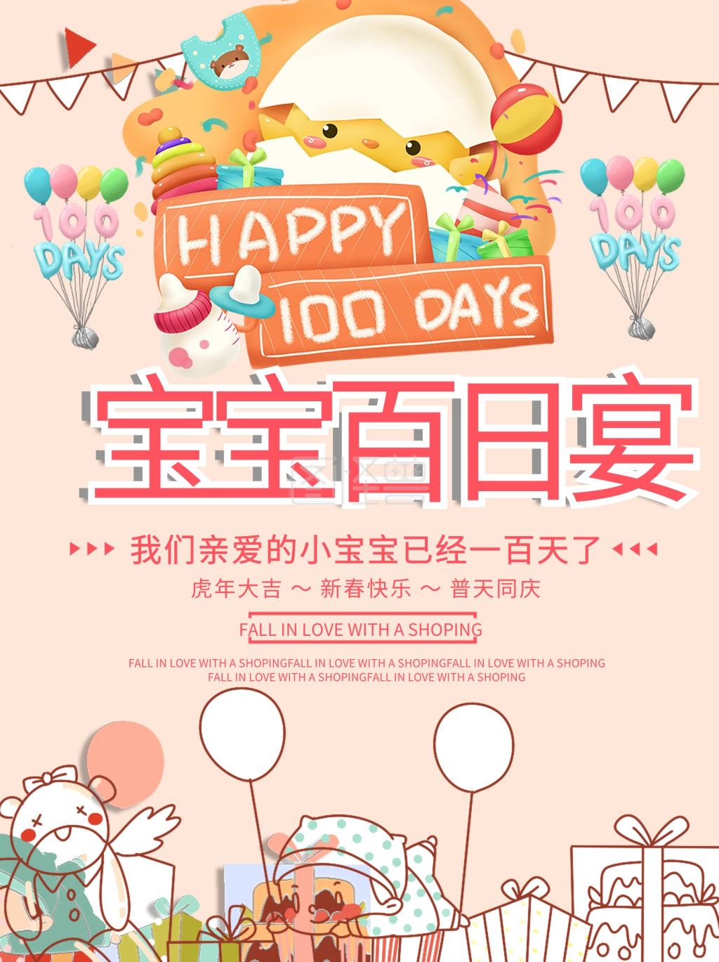 可爱卡通宝宝百日宴宣传海报