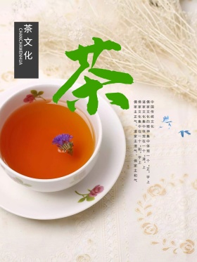 中国茶文化海报设计
