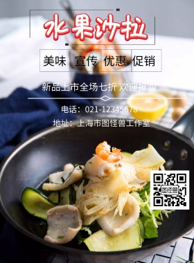 水果沙拉宣传优惠促销海报