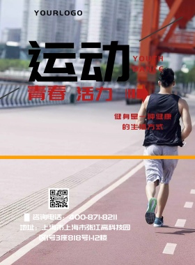 体育运动
