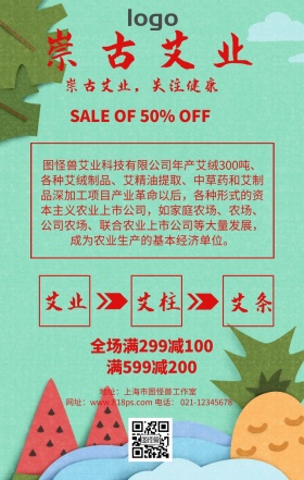 崇古艾业满减促销海报