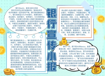 简约创意银行介绍科普宣传手抄报