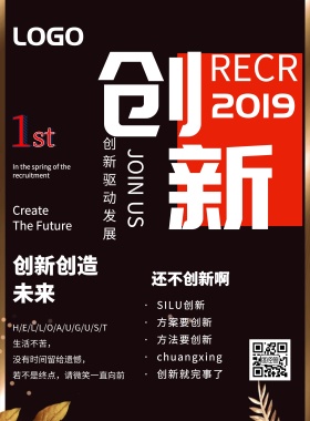 2019企业创新炫彩海报