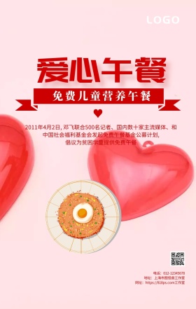网站轮播广告红色公益手机海报