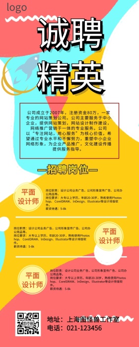 星空创意火箭扁平企业手机营销长图