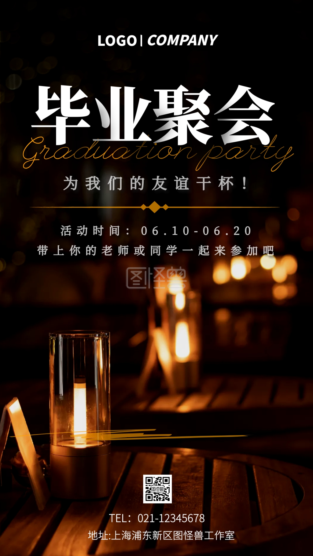 毕业季聚会促销活动大气摄影图海报