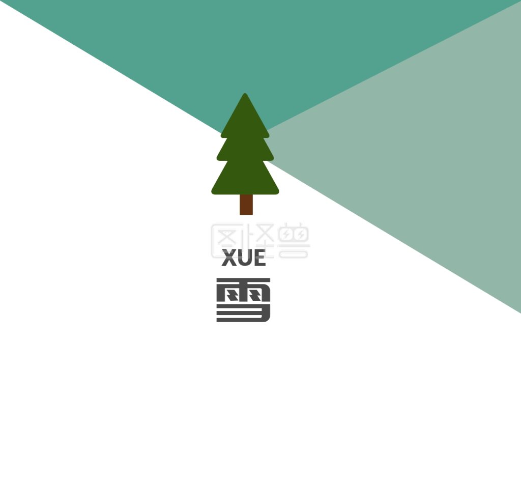 冬季雪景雪松朋友圈封面