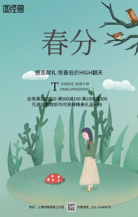 传统水墨春分节气商家促销民俗手机海报