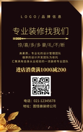 金色简约风装修公司黑金色促销海报