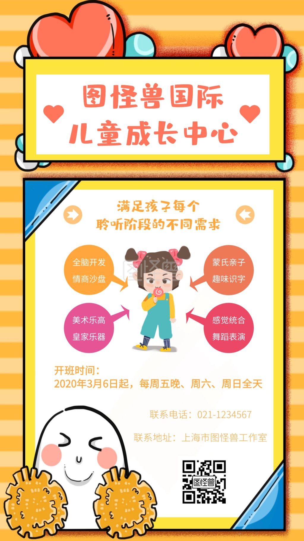 卡通可爱儿童成长中心内容介绍手机海报