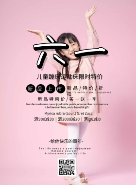 儿童蹦床运动ins风促销印刷海报