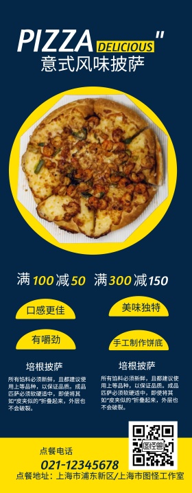 披萨易拉宝
