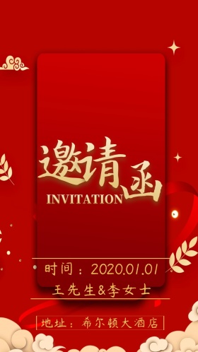婚礼邀请函红色