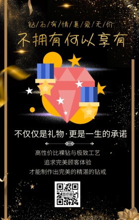 珠宝钻石黑色奢华风手机海报