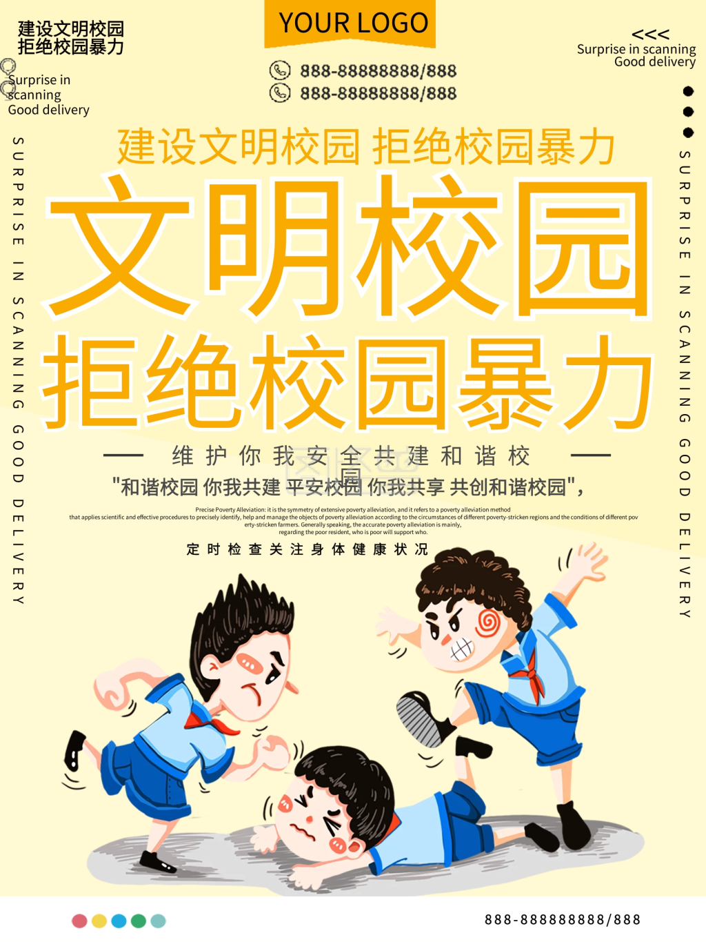 拒绝校园暴力公益宣传海报
