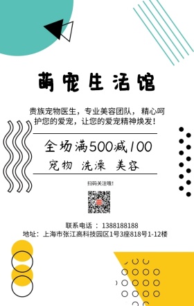 宠物店宠物用品狗狗可爱手机海报