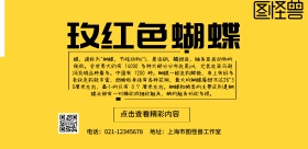 简约玫红色蝴蝶宣传横版海报