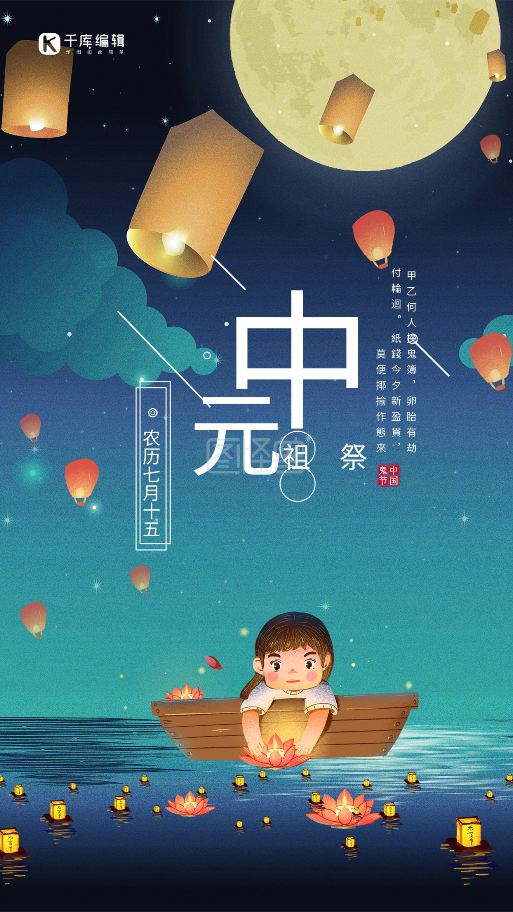 中元节祭祖黑色创意海报