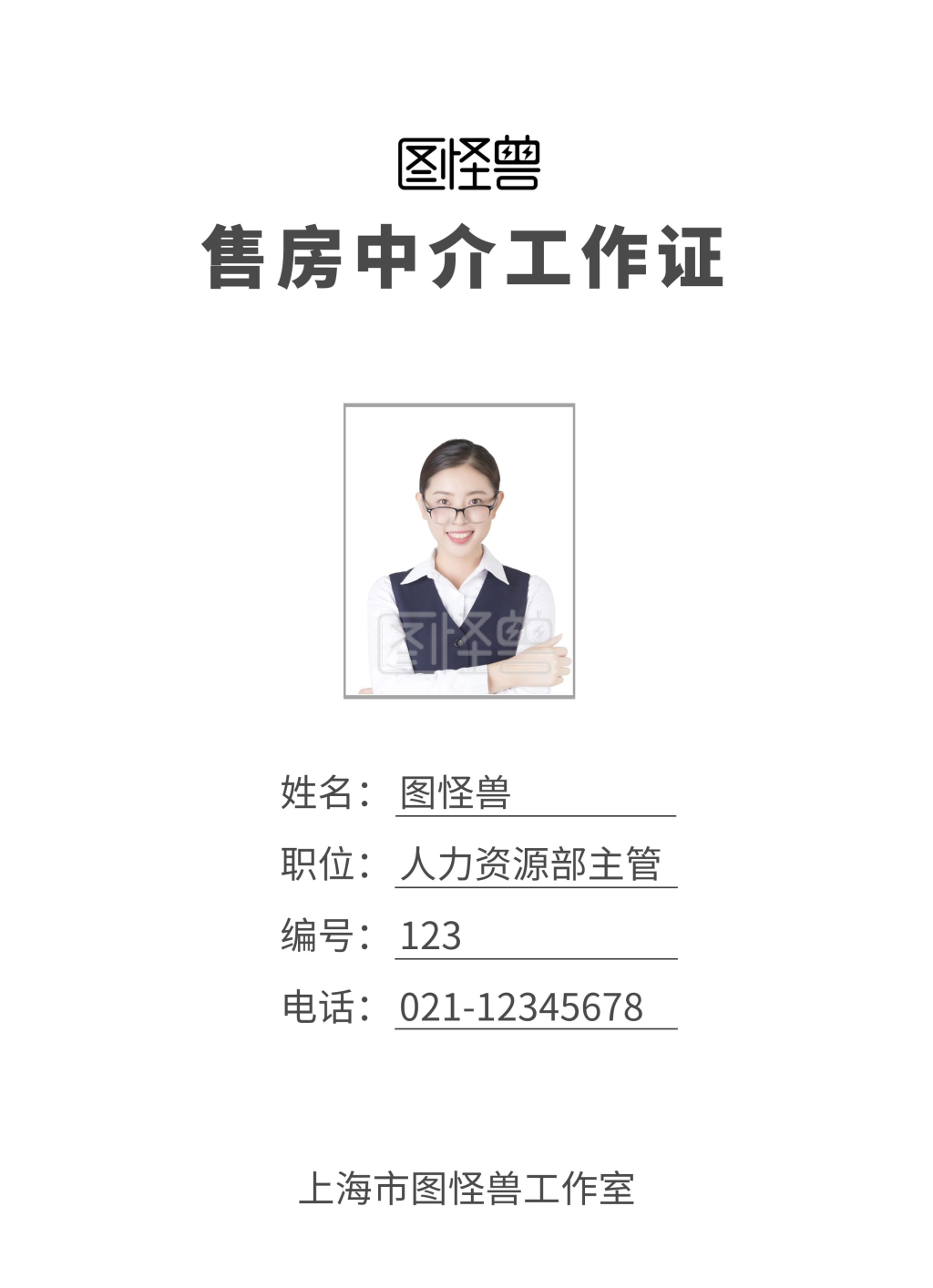 2020白色简约风严谨专业售房中介工作证