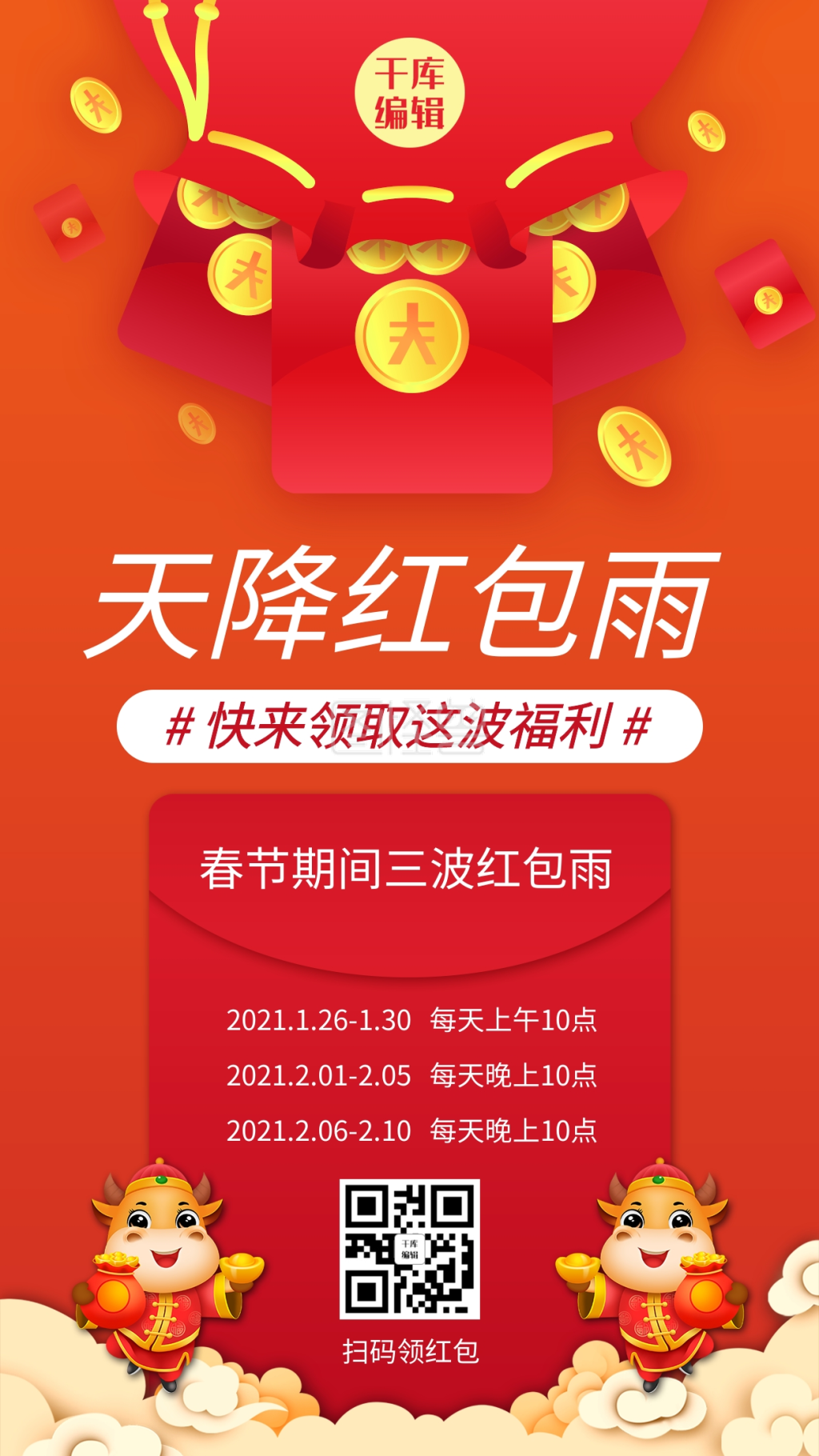 天降红包雨红包红色中国风海报