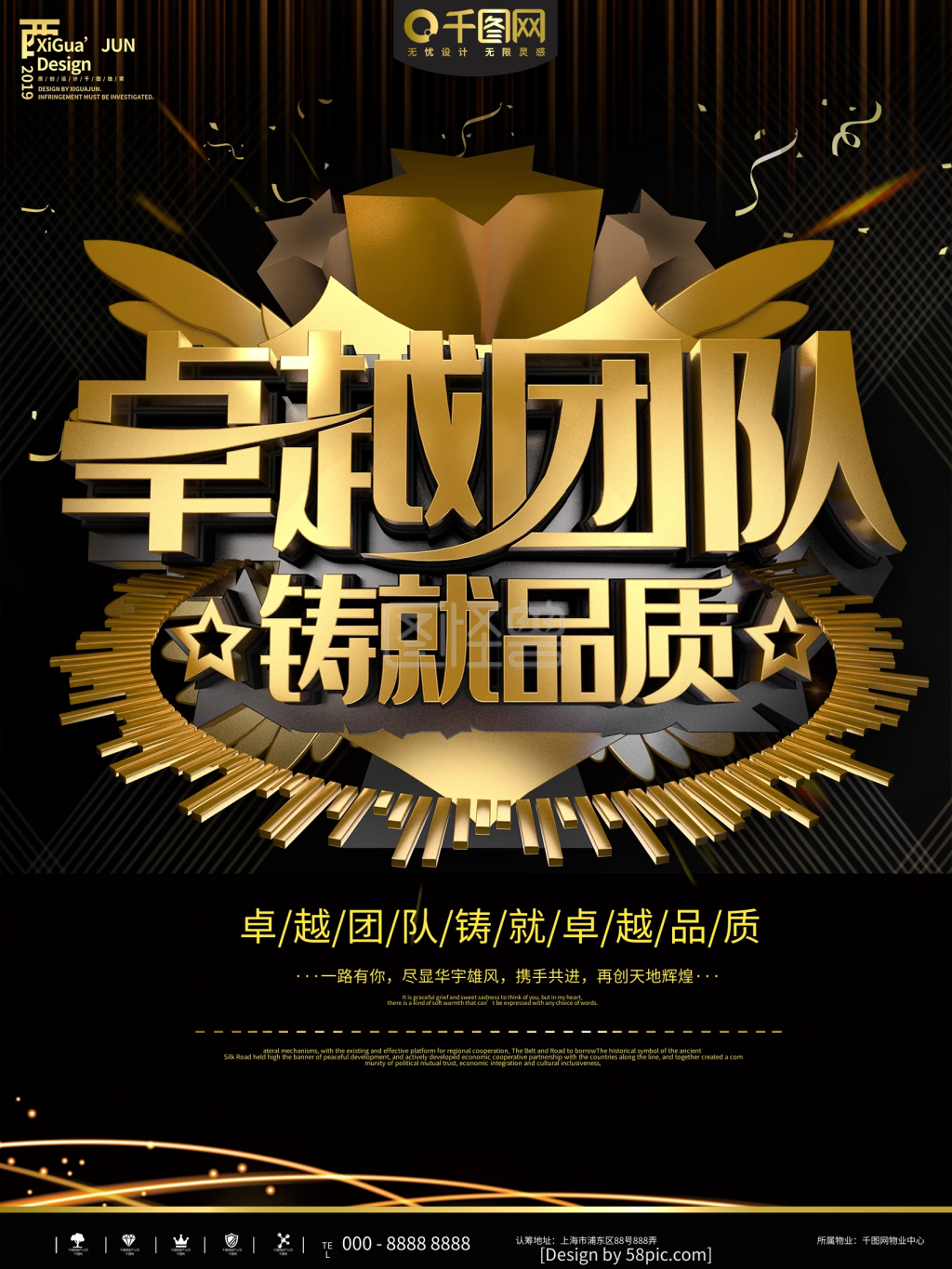 国际团队海报打造卓越团队企业宣传海报