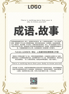 成语故事宣传海报简约清新印刷海报