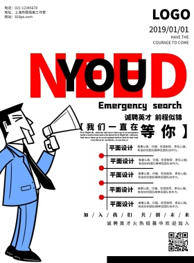楼梯诚聘英才黑色大气简约招聘印刷海报