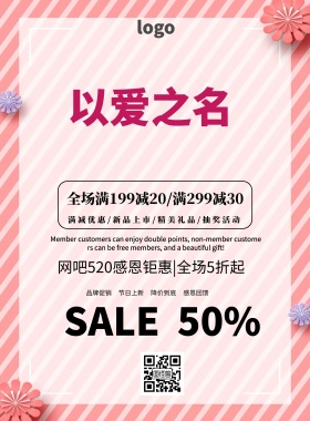 网吧宣传单页简约520浪漫促销宣传单