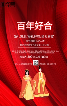红色大气婚礼梦工场婚纱婚庆活动手机海报