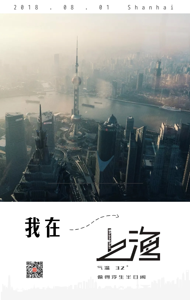 上海建筑