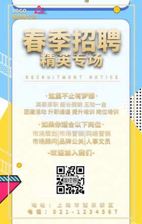 春季招聘精英招募黑色简约手机海报