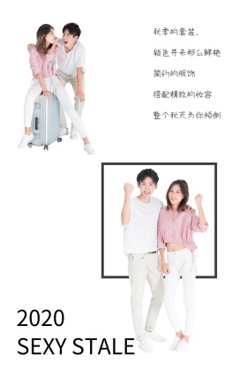 秋装搭配