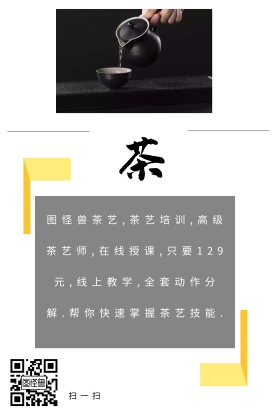 茶艺培训简约创意公众号配图