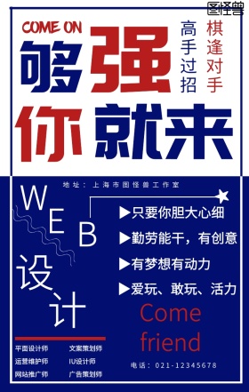 复古风春招招聘海报