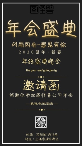 年会商务电子邀请函