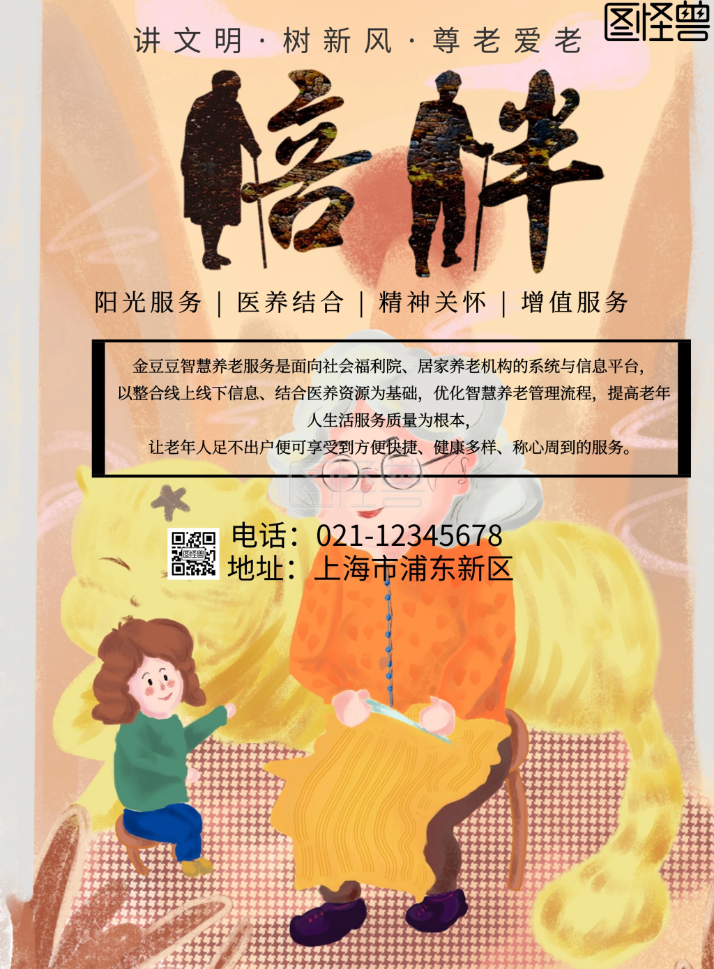 产品海报养老宣传