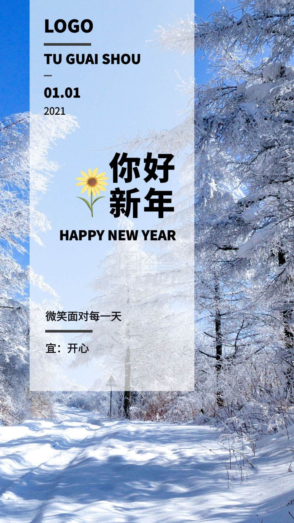 2021新年心愿祝福暖心问候手机海报