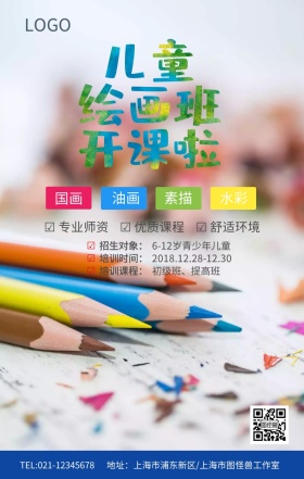蓝色简约卡通儿童绘画班开课啦海报