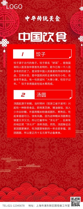 红色简约中国饮食手抄报长图