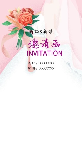 婚礼请柬邀请函